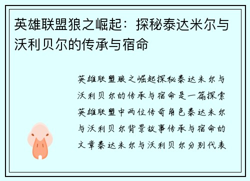 英雄联盟狼之崛起：探秘泰达米尔与沃利贝尔的传承与宿命