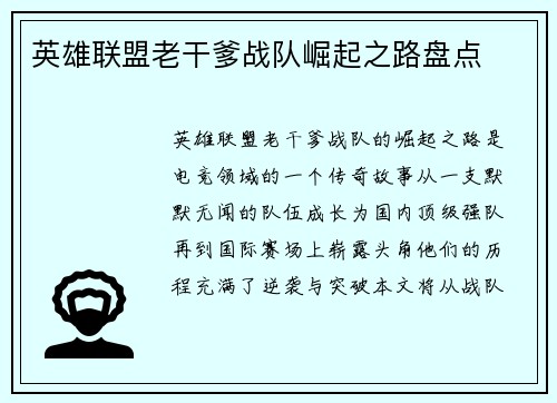 英雄联盟老干爹战队崛起之路盘点