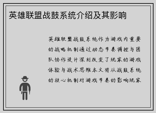英雄联盟战鼓系统介绍及其影响