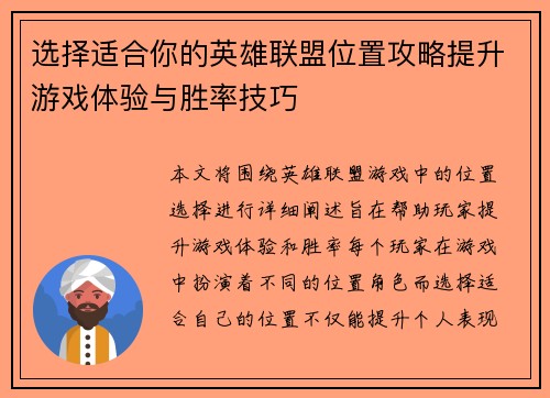 选择适合你的英雄联盟位置攻略提升游戏体验与胜率技巧