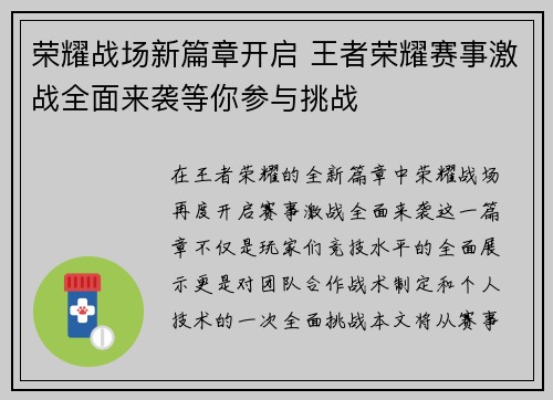 荣耀战场新篇章开启 王者荣耀赛事激战全面来袭等你参与挑战