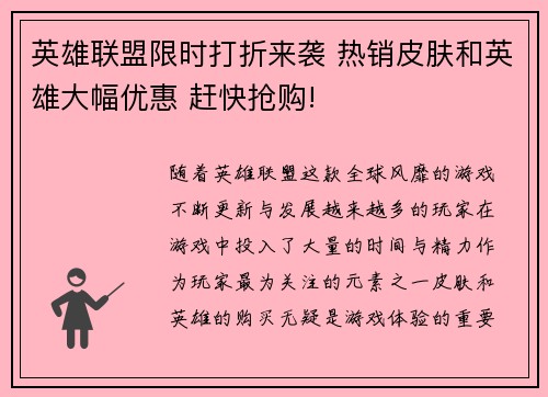 英雄联盟限时打折来袭 热销皮肤和英雄大幅优惠 赶快抢购!