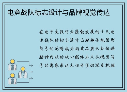 电竞战队标志设计与品牌视觉传达