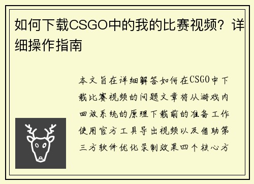 如何下载CSGO中的我的比赛视频？详细操作指南