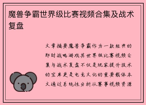 魔兽争霸世界级比赛视频合集及战术复盘