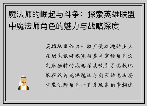 魔法师的崛起与斗争：探索英雄联盟中魔法师角色的魅力与战略深度