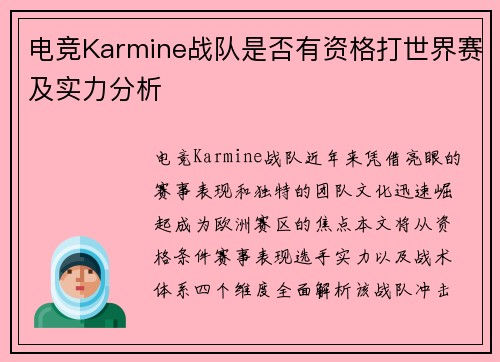 电竞Karmine战队是否有资格打世界赛及实力分析